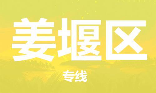 东源县到姜堰区物流公司-东源县至姜堰区专线让您省下更多时间和金钱 东源县到姜堰区物流公司-东源县至姜堰区专线让您省下更多时间和金钱